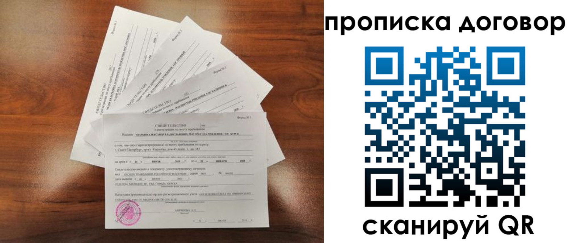 прописка регистрация в Суворове