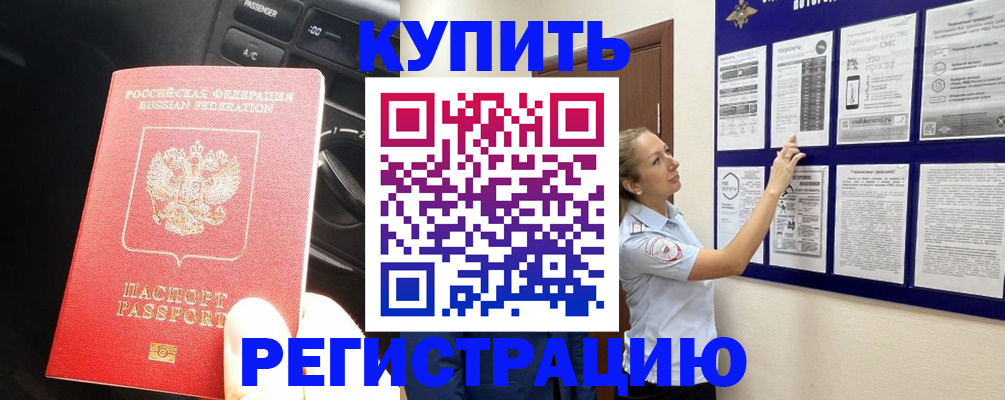 регистрация в Суворове