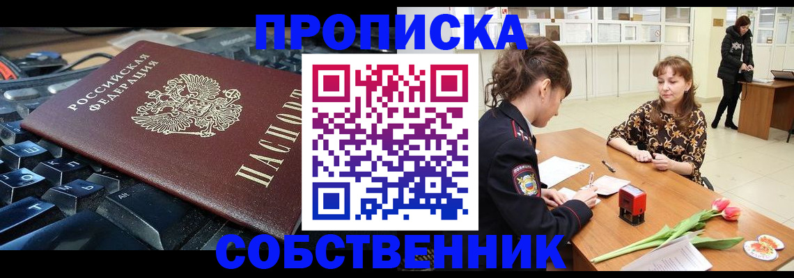 прописка законно в Суворове