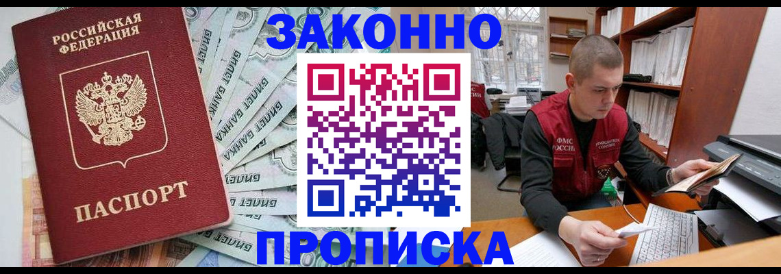 прописка в Суворове